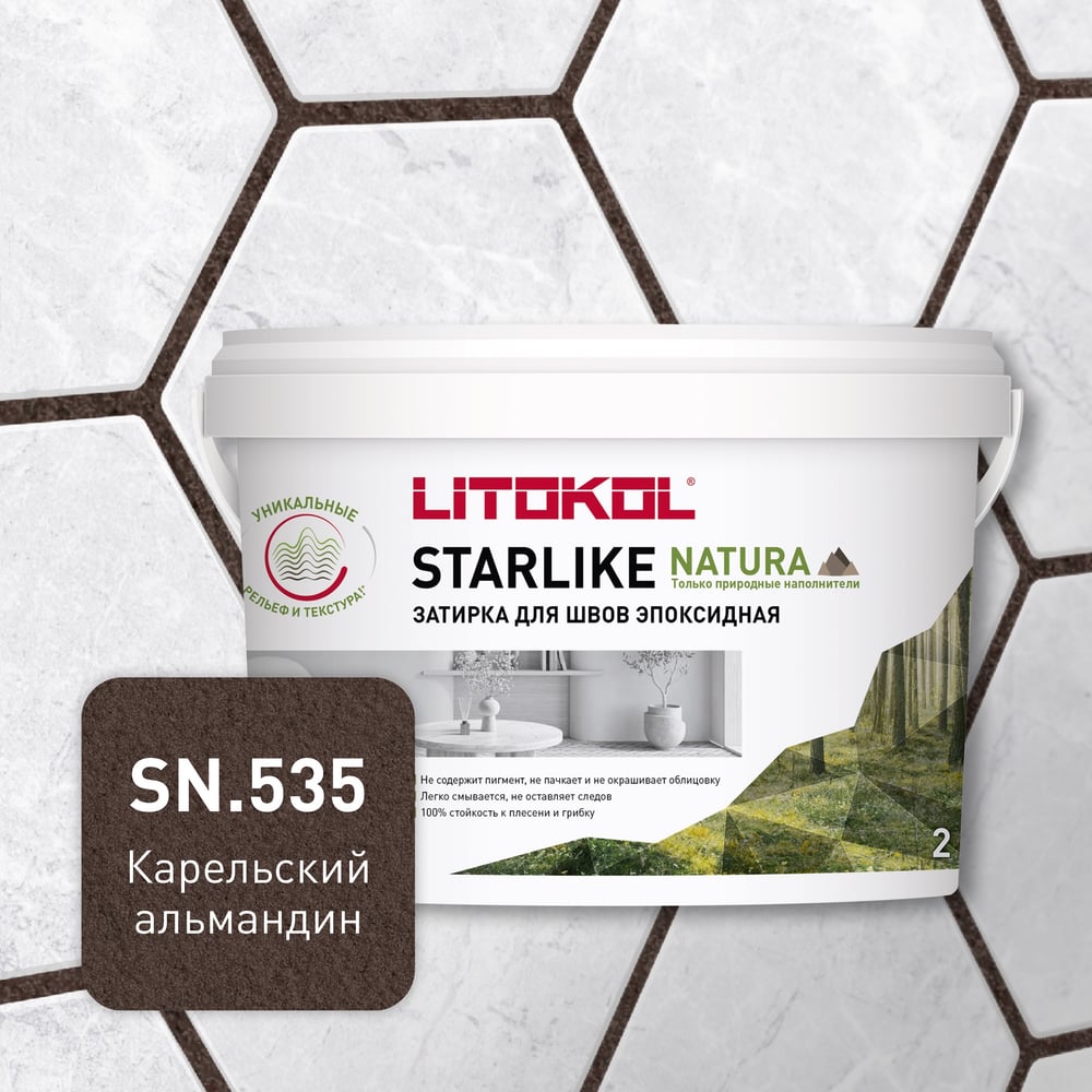 Изображение товара Затирка для швов LITOKOL STARLIKE NATURA SN.535 эпоксидная 2kg