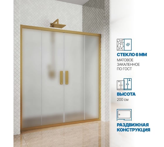 Изображение товара Дверь в душевую нишу GuteWetter GWMPKB019D4 155x200 см, цвет фурнитуры бронзовый, цвет стекла матовый, стекло закаленное 6 мм, открывание двери левое / правое 4698031175192