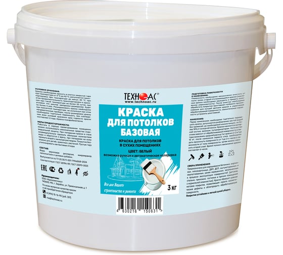 Изображение товара Краска водоэмульсионная для потолков ООО Техно-Ас ТЕХНО-АС БАЗОВАЯ, тара 3 кг 00-Б0008891
