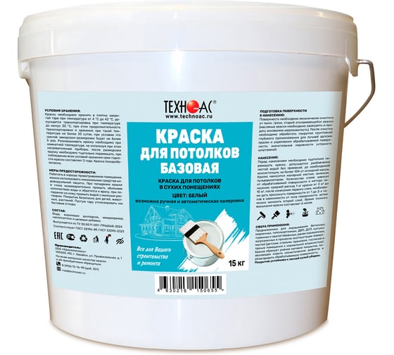 Изображение товара Краска водоэмульсионная для потолков ООО Техно-Ас ТЕХНО-АС БАЗОВАЯ, тара 15 кг 00-Б0008893