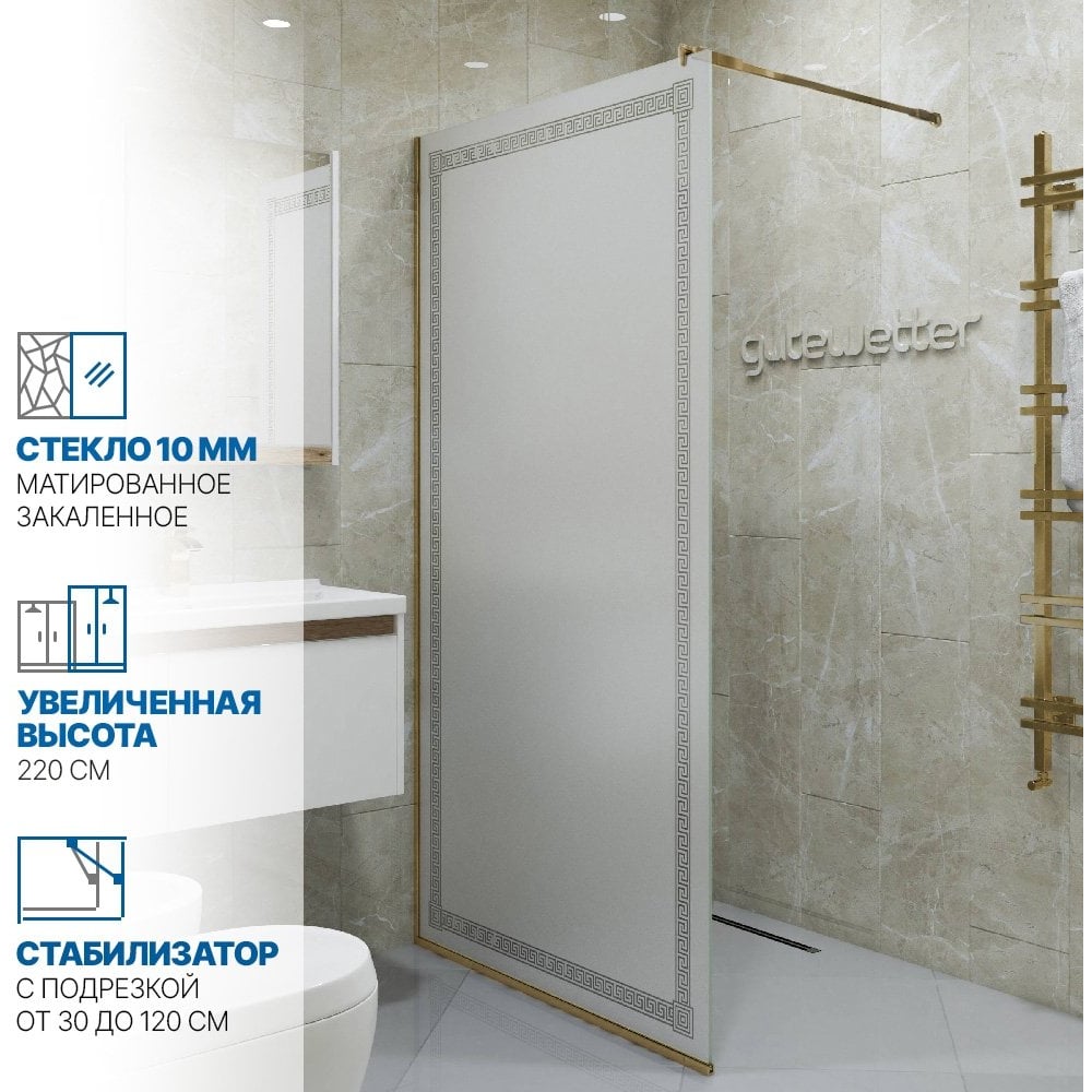 Изображение товара Душевая перегородка GuteWetter GWMPGL010V 110x220 см, бронза, матовое стекло