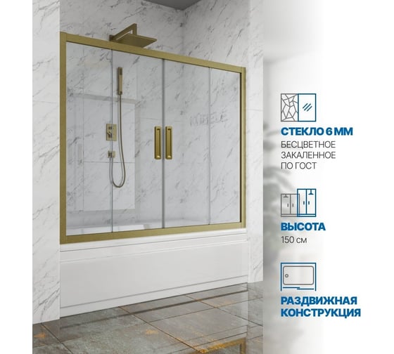 Изображение товара Шторка на ванну GuteWetter GWMPKB019P4 160x150 см, цвет фурнитуры бронзовый, цвет стекла бесцветный, стекло закаленное 6 мм, открывание двери левое / правое 4698031292998