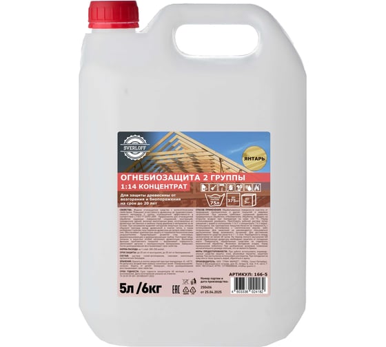 Изображение товара ОгнеБиозащита SVERLOFF (2 гр.), концентрат 1:14 ЯНТАРЬ, 5л / 6кг. SVERLOFF 166-5