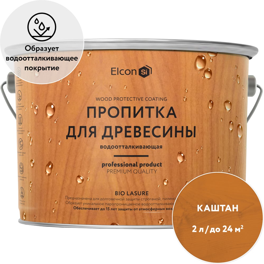 Изображение товара Водоотталкивающая пропитка Elcon Bio Lasure для защиты дерева 2 л каштан Изображение товара Водоотталкивающая пропитка Elcon Bio Lasure для защиты дерева 2 л каштан
