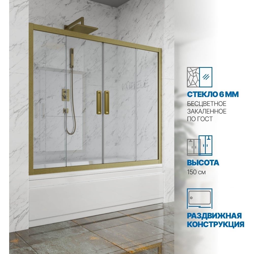 Изображение товара Шторка для ванны GuteWetter GWMPKB019P4 170x150 см раздвижная бронза прозрачное стекло