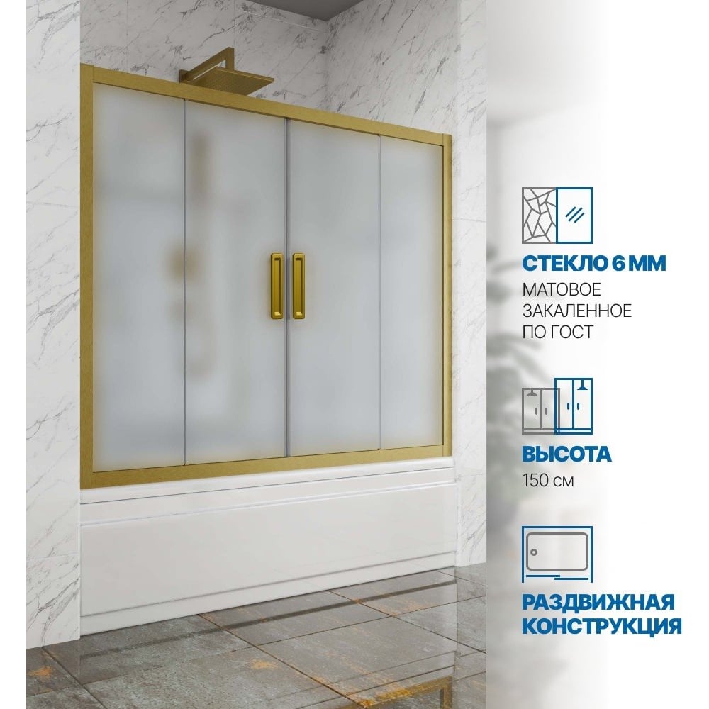 Изображение товара Шторка на ванну GuteWetter GWMPKB019P4 175x150 см раздвижная бронза стекло матовое