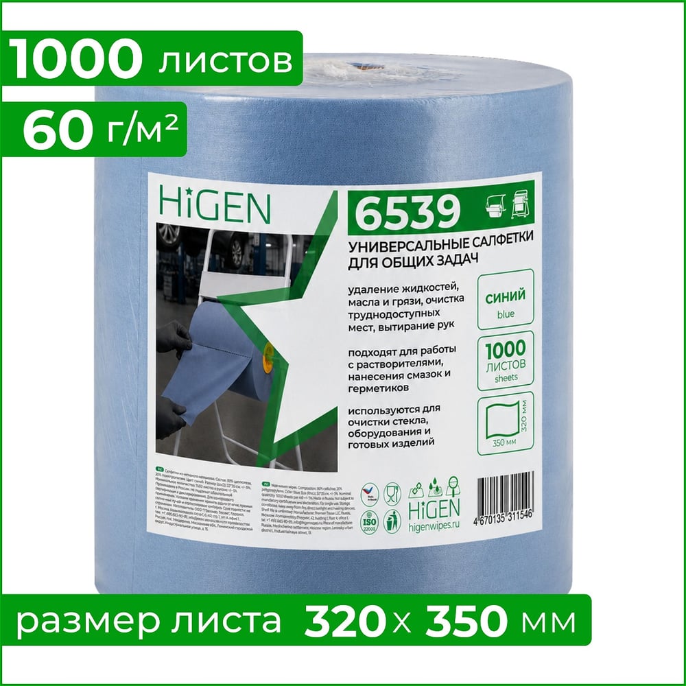 Нетканый протирочный материал Higen для кухни и ванной в рулоне, синий, 320х350 мм, 1000 лст. 6539