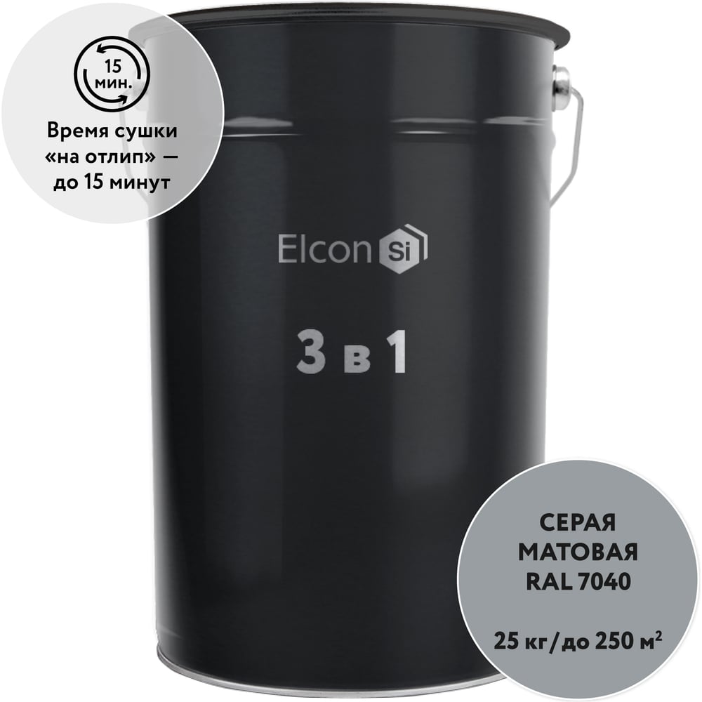 Грунт-эмаль по ржавчине Elcon  3 в 1 серый, (RAL 7040)  25 кг 00-00461443