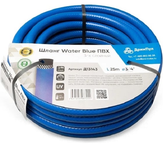 Изображение товара Шланг ООО Дрим Пул Water Blue ПВХ 3-х слойный 1/2 (12,5мм) 100 м., Д14622