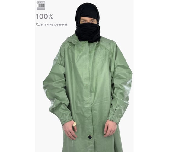 Изображение товара Плащ ОЗК дождевик мужской для рыбалки непромокаемый Take&Do рост 170-175 см 007026-3Р_/ОЗК-плащ