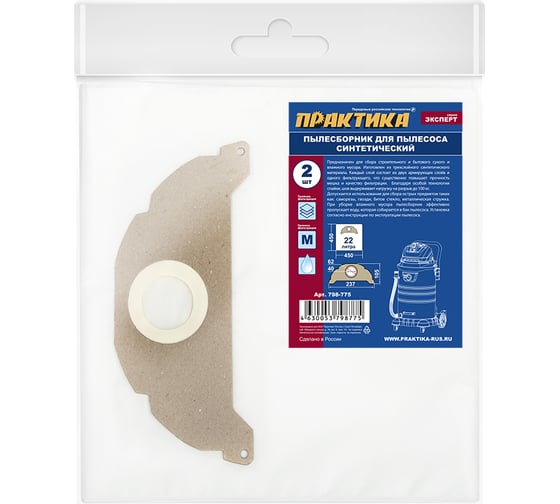 Изображение товара Мешки 22 л, синтетич., 2 шт для пылесосов BAIER, KARCHER ПРАКТИКА 798-775