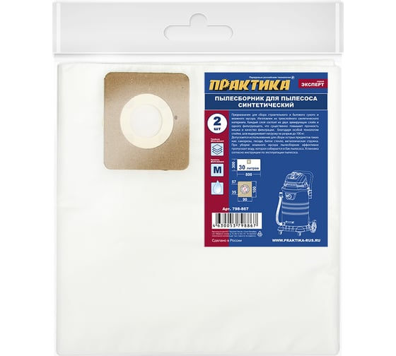 Изображение товара Мешки ПРАКТИКА 26 л, синтетич., 2 шт для пылесосов BOSCH, HOOVER WORKMAN 798-867