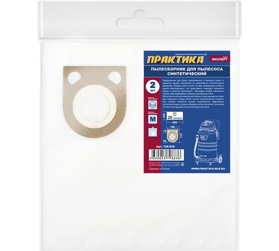 Изображение товара Мешки ПРАКТИКА 26 л, синтетич., 2 шт для пылесосов BTI, FELISATTI, METABO, STARMIX, ИНТЕРСКОЛ 798-836