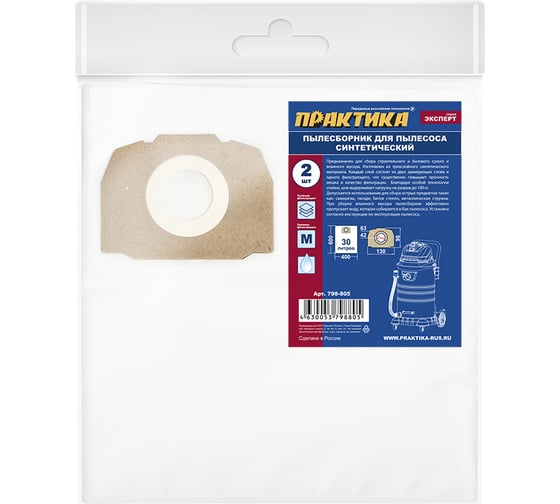 Изображение товара Мешки ПРАКТИКА 30 л, синтетич., 2 шт для пылесосов KARCHER 798-805