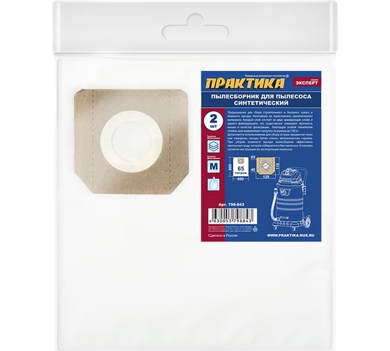 Изображение товара Мешки ПРАКТИКА 65 л, синтетич., 2 шт для пылесосов KARCHER, FUBAG, HILTI, MESSER, MILWAUKEE, КРАТОН, ЭНКОР 798-843
