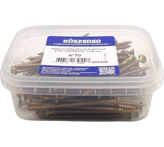 Изображение товара Шуруп универсальный НАКРЕПКО желтый 4_70 600 шт 203326