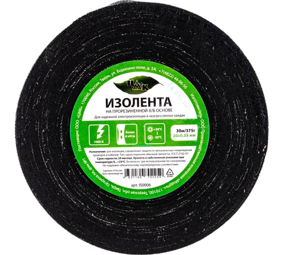 Изображение товара Изолента ЦМК Х/Б, 20 мм х 30 м, односторонняя, черная, 375 г IS0006