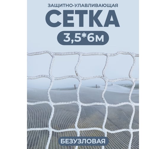 Изображение товара Защитная сетка противодронная -улавливающая сетка (ЗУС) Take&Do 7198