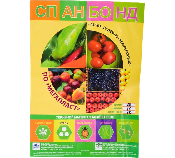 Изображение товара Спанбонд №30 1.6х10 м ЧЗМ 3371