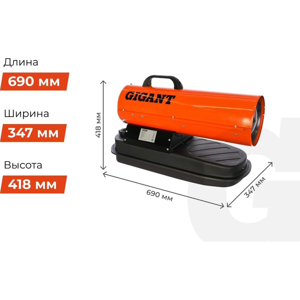 Дизельная тепловая пушка Gigant DHG 20 D2, фото 6