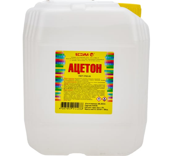 Изображение товара Ацетон ЯСХИМ Евро 5 л 4607059911286