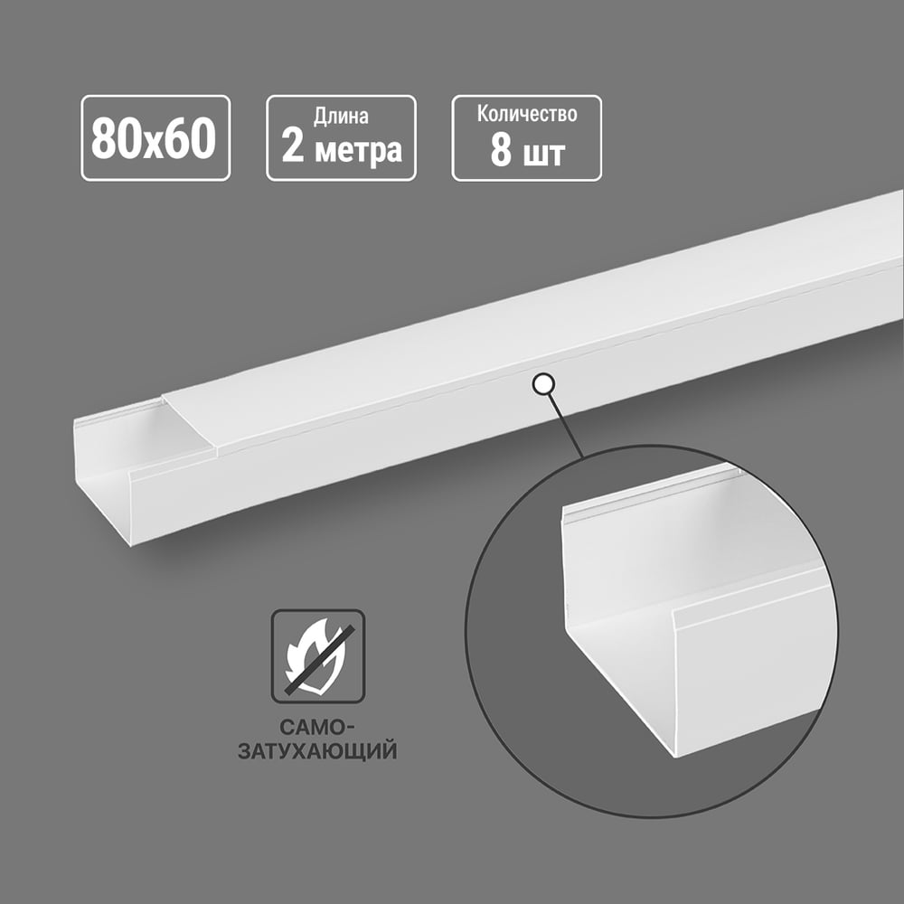 Изображение товара Кабель-канал TDM ELECTRIC белый 80x60 2м упаковка 8 штук SQ0402-1013