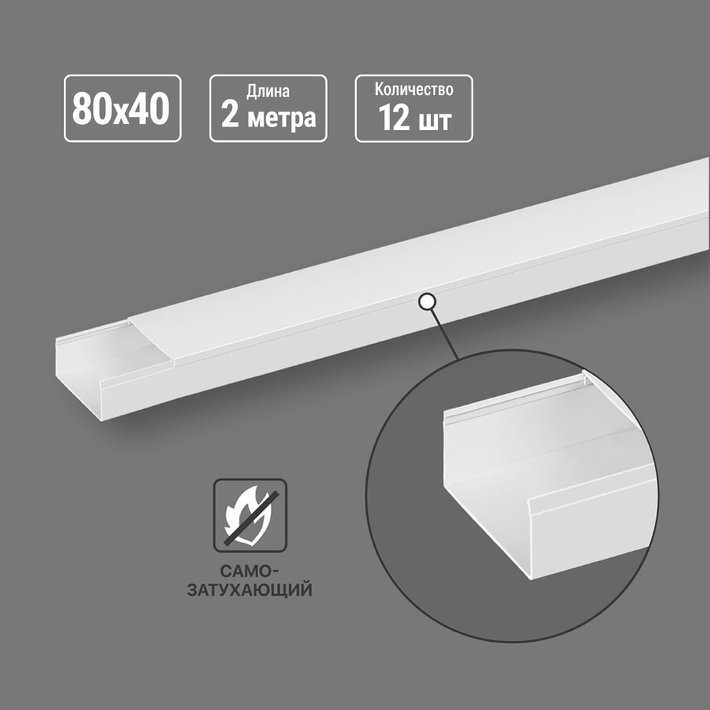 Изображение товара Кабель-канал TDM ELECTRIC белый 80х20 мм, 2 метра, 12 шт