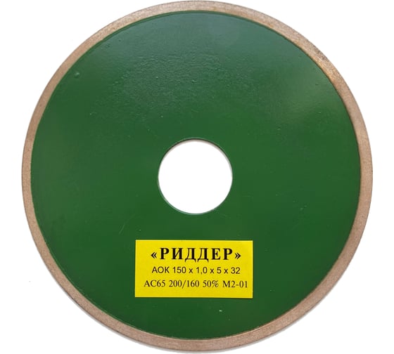 Изображение товара Круг алмазный отрезной 150x1.0x5х32 мм РИДДЕР 4673730286042