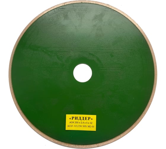 Изображение товара Круг алмазный отрезной 250x2.4x5х32 мм РИДДЕР 4673730286271