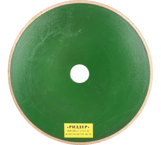 Изображение товара Круг алмазный отрезной 250x1.2x5х32 мм РИДДЕР 4673730286233