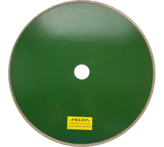 Изображение товара Круг алмазный отрезной 300x1.5x5х32 мм РИДДЕР 4673730286653