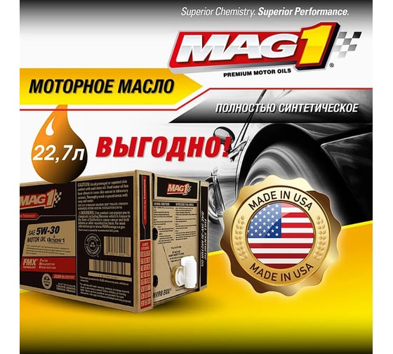 Изображение товара Синтетическое моторное масло MAG1 Full Synthetic FMX 5W-30 DEXOS1 Gen2, 22,7 л MAG65446