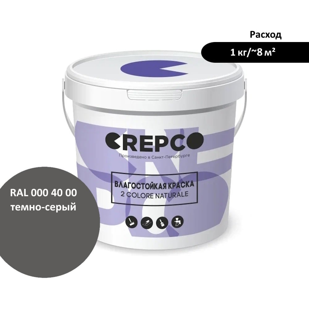 Изображение товара Влагостойкая матовая водно-дисперсионная краска ITALICA CREPCO 2 л, темно-серый RAL 000 40 00
