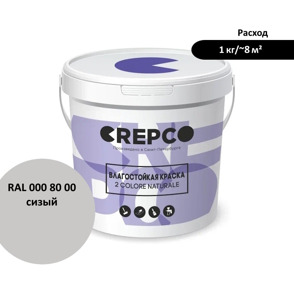 Изображение товара Влагостойкая матовая водно-дисперсионная краска ITALICA CREPCO для внутренних помещений 1 кг сизый