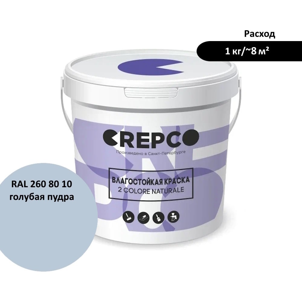 Изображение товара Влагостойкая матовая водно-дисперсионная краска ITALICA (CREPCO) для любых помещений 2 COLORE NATURALE BA, цвет: Голубая Пудра/Powder Soft Blue, RAL 260 80 10, 1 кг 757-2608010