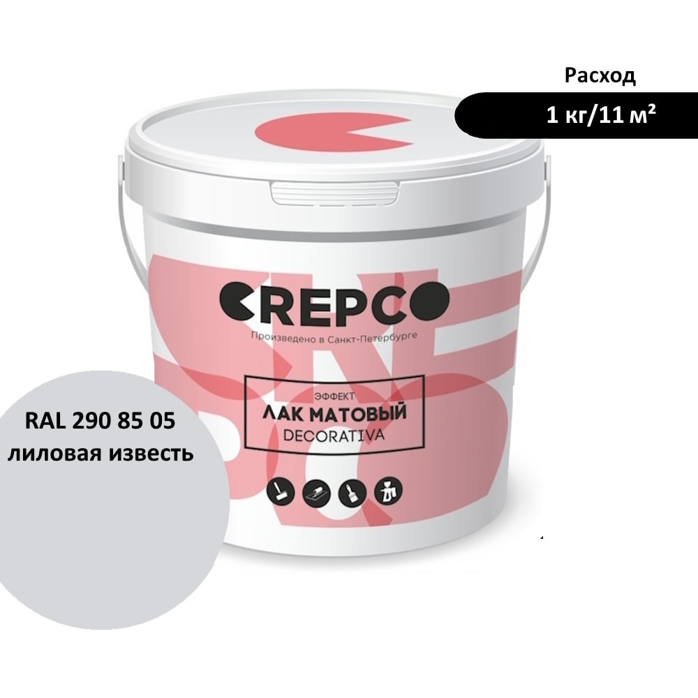 Изображение товара Матовый влагостойкий лак ITALICA (CREPCO) Лиловая Известь для наружных и внутренних работ