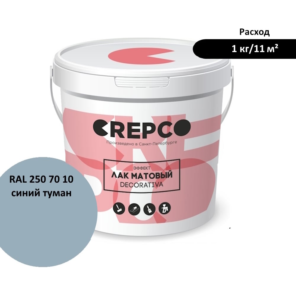 Изображение товара Матовый влагостойкий лак ITALICA (CREPCO) цвета Синий Туман/Foggy Blue, для декоративной штукатурки и деревянных поверхностей, для любых помещений снаружи и внутри 793-2507010