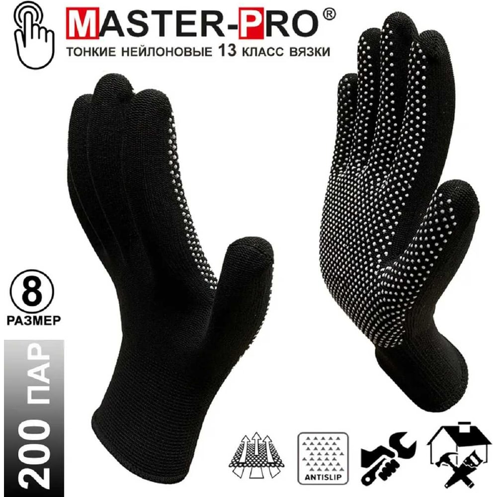 Изображение товара Перчатки рабочие Master-Pro 200 пар МИКРОТАЧ черный нейлоновые с ПВХ покрытием