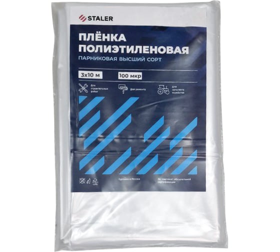 Изображение товара Пленка полиэтиленовая Сталер 1 сорт, нарезка, 3х10 м, 100 мкр Э 11001.3НVI