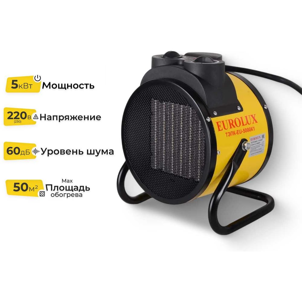 Изображение товара Тепловая электрическая пушка Eurolux ТЭПК-EU-5000K1 для обогрева помещений