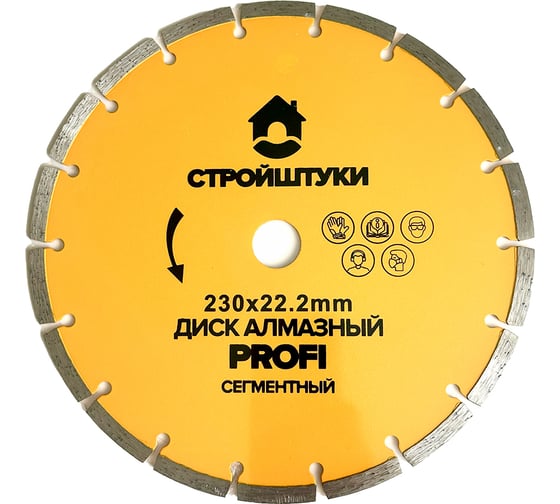 Изображение товара Диск алмазный Стройштуки 230 мм сегмент PROFI УТ-00042633