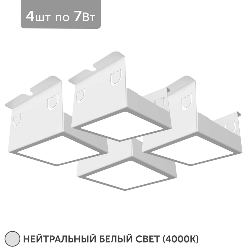 Изображение товара Встраиваемый светильник грильято Geniled 4 шт 7Вт 4000К белый