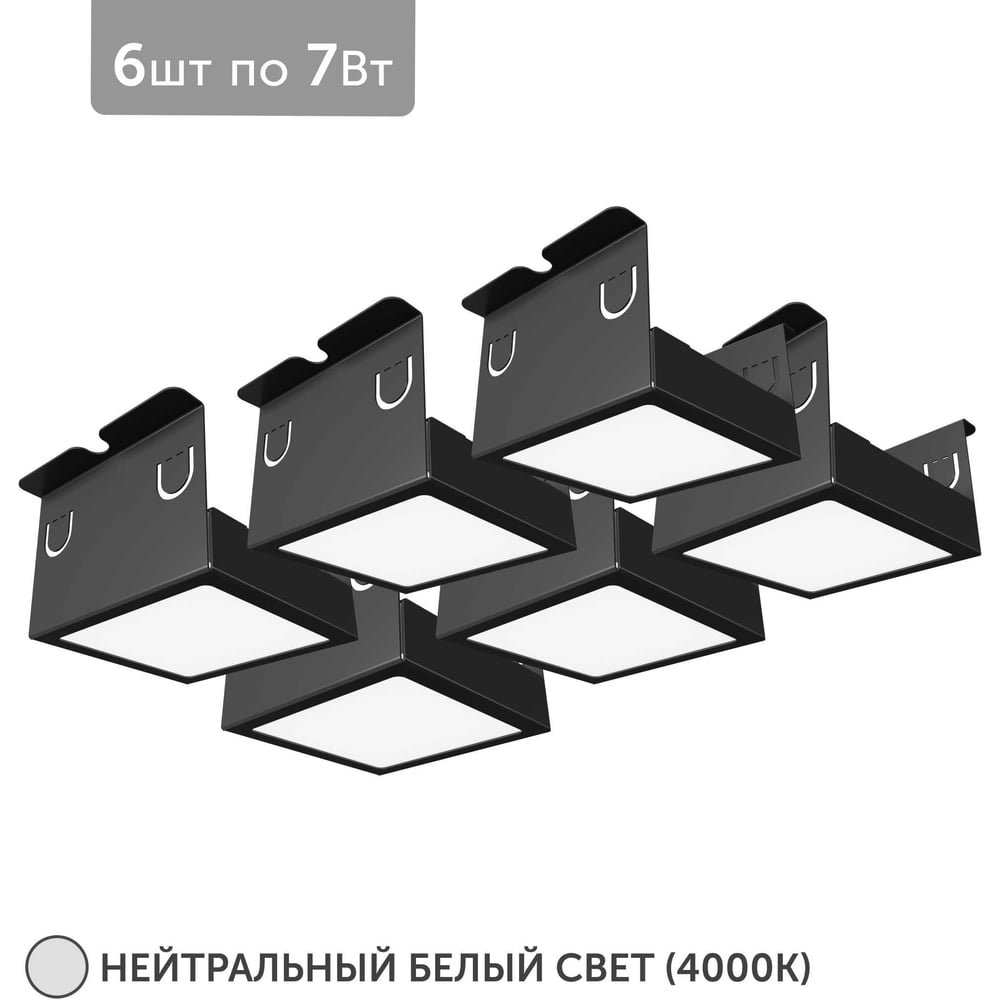 Изображение товара Встраиваемый светильник для грильято Geniled 6шт 4000K 7Вт черный