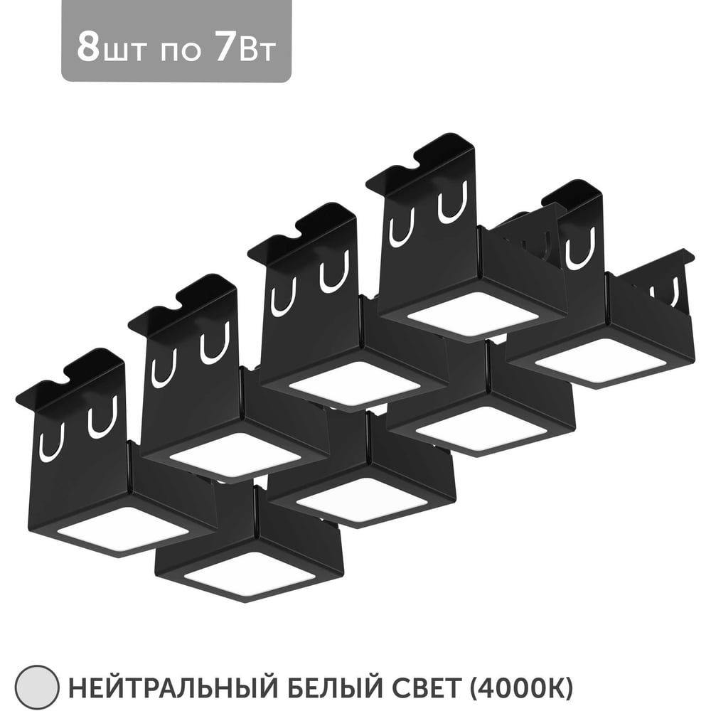 Изображение товара Светильник для грильято Geniled 8шт 4000К 7Вт встроенный в ячейку 50x50 мм черный