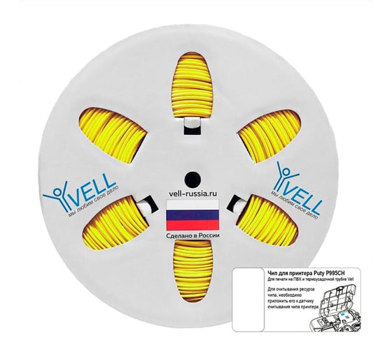 Изображение товара Трубка ПВХ круглая Vell YO-055CH с чипом для маркировки, O 5.5 мм, 100 м, желтая, премиум материал (самозатухающаяся), для Puty P995CH {378052CH} 1379202
