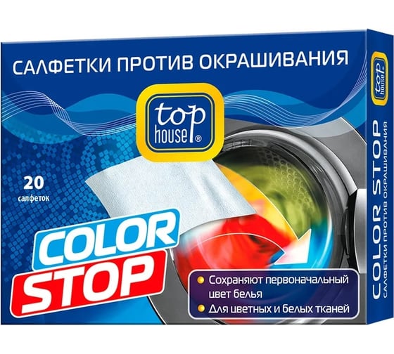 Изображение товара Салфетки TOP HOUSE Color Stop против окрашивания, 20 шт 393019