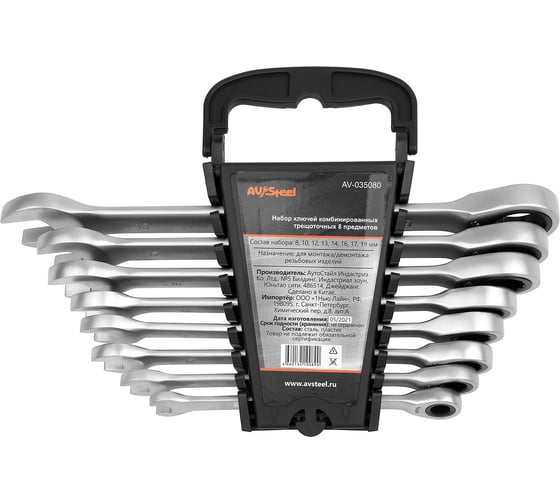 Изображение товара Набор комбинированных трещоточных ключей AV Steel 8-19мм 8предм. AV-035080