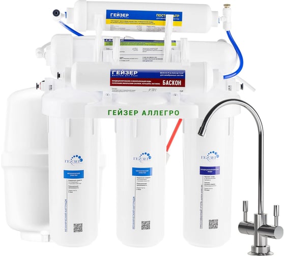 Изображение товара Система обратного осмоса, пластиковый бак Гейзер Аллегро М 20037