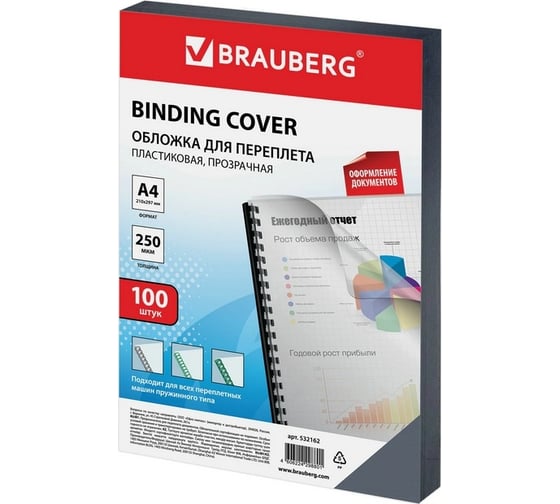Изображение товара Пластиковые обложки для переплета BRAUBERG А4, комплект 100 шт, 250 мкм, прозрачные 532162
