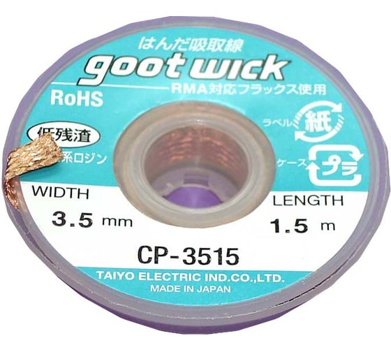 Изображение товара Оплетка AMPERIN CP-3515 3.5 мм, 1.5 м 018604